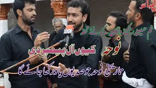 Kewn Aal Payambar Di Janglaan Wich Rul Gai Ay 29 October 2017 At Sihala Mera Chapar Mughal