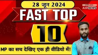 MP Today: 10 बड़ी खबरें जो आपको जानना ज़रूरी है | Crime, Politics & Reality