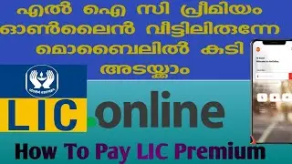 How to pay lic premium online|| premium pay online on sbi net banking || Premium pay used Phone &Lap
