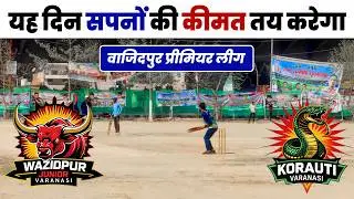 Wazidpur Junior vs Koraut | VPL 02 Vajidpur Premier Leauge | Wajidpur Live Match | Arni Cricket