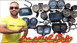 All Bikes Meters | Bike Digitel New Meters | Tahir Bike Decoration | Lahori Drives