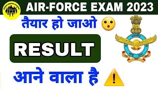 Airforce Result 2023 || तैयार हो जाओ Airforce Result आने वाला है || 25 फरवरी से Phase 2 Start होगा |