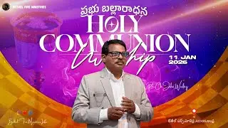 || 11-1-2026 || ప్రభు బల్ల ఆరాధన || LIVE - BETHEL FIRE MINISTRIES  || REV.CH.JOHN WESLEY ||