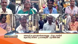 പി.എം സ്വനിധി പദ്ധതി പുതിയ ഘട്ടത്തിലേക്ക്.. നഗര ഉപജീവന മാർഗം ശക്തിപ്പെടുത്തുക ലക്ഷ്യം || PM Svanidhi