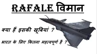 Rafale विमान की क्या खूबियां हैं | कितना Powerful है? |  India के लिए महत्व ? | SadapTalks |
