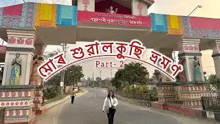 শুৱালকুছি || অসম || Sualkuchi || Assam || Khyati Lakshmi || Vlog || 