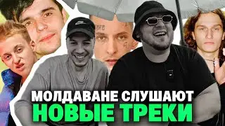 МОЛДАВАНЕ СЛУШАЮТ: Джон Гарик, Voskresenskii, Kizaru, Baby Melo