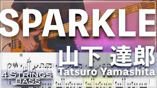 【BassTab】SPARKLE ／山下達郎 Tatsuro Yamashita【City Pop#5】【4strings】【Bass Cover】【ベースタブ譜】【Transcription】