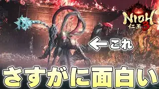 『蛇骨婆』とかいうクセ強ボスかと思いきや体験版に相応しすぎる良ボス【仁王3実況】