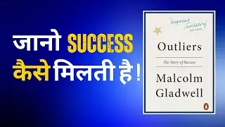 Outliers by Malcolm Gladwell Audiobook | Book Summary in Hindi