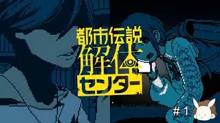 【都市伝説解体センター】#1 オカルトと女子大生が大好きな怪しいおじさんに出会った件