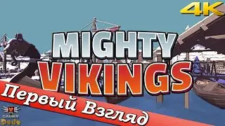Mighty Vikings - ПЕРВЫЙ ВЗГЛЯД ОТ EGD