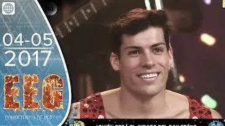 EEG de Verano - 04/05/2017