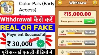 Color Pals Game Withdrawal Proof | Color Pals App Real Or Fake | Se Paise Kaise Nikale | Full Review