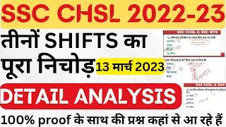 SSC CHSL 2022-23| 13 MARCH 2023 | DETAILED ANALYSIS | ALL SHIFTS QUESTIONS ASKED #chsl #sscchsl2023