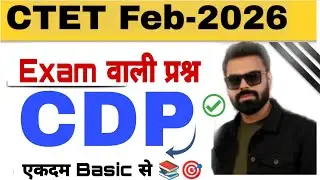 CDP  मैराथन  / अनुमानित प्रश्न /  एक  class में सारा concept / निंजा  TRICK  के साथ /  CTET Feb-2026