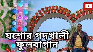 গদখালি ফুল বাগান