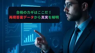 【データで暴く】中小企業診断士2次試験のブラックボックス。再現答案から「加点ロジック」を徹底分析するプロジェクト始動