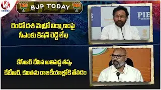 BJP Today : Kishan Reddy Writes Letter To CM | Dharmapuri Arvind Comments On KCR | V6 News