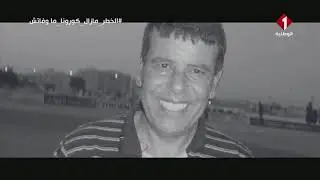 موكب تابين ودفن ساحر الأجيال حمادي العقربي