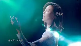 常思思Chang Sisi--蝶梦花 Lanyu version (official music video)