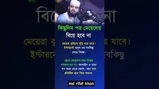 কিছুদিন পর কি সত্যিই বিয়ে প্রয়োজন হবে না? 🤔#BanglaWaz#IslamicShorts#ViralVideo#BanglaSpeech#TruthTal