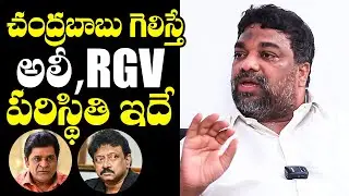 NattiKumar About ComedianAli & RGV Situations After 2024 Election Results | Chandrababu | CM jagan
