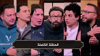 قهوة فايق I صفقات الاهلي من العيار الثقيل I الحلقة الكاملة