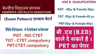क्या क्वालिफिकेशन चाहिए TGT PGT PRT  All about KVS  Age| Qualification| ctet |salary|age relaxation