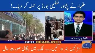 Student's Protest against Annual Exams 2021 | Issue of Annual Exams Cancellation