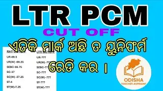 LTR PCM EXPECTED CUT OFF | LTR PCM CUT OFF | LTR CUT OFF | LTR PCM FINAL CUT OFF | OSSC LTR CUT OFF