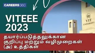 VITEEE 2023: Preparation Tips & Tricks