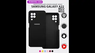 Чехол бампер Silicone Case для Samsung Galaxy A22 4G, M22, M32 (черный)