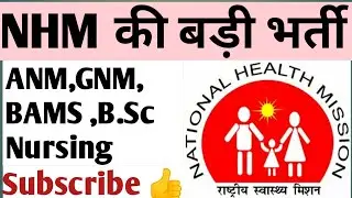 NHM Vacancy 2022,Staff Nurse Recruitment 2022,GNM Recruitment 2022,ANM Recruitment 2022,Nursing job