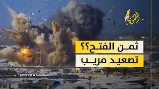تصعيد مفاجئ.. هل لفتح المعبر ثمن؟؟