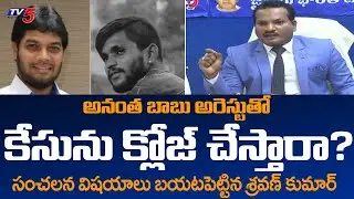 Advocate Sravan Kumar Sensational Comments on MLC Anantha Babu Arrest | TV5 News