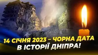 У Дніпрі вшанували загиблих внаслідок атаки рф 14 січня 2023 року!