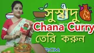 Good Dot Curry Paste, kabli Chana curry , Good Dot new recipe,
