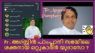 Fr . അഗസ്റ്റിൻ പാംപ്ലാനി സഭയിലെ ശക്തനായ ഒറ്റുകാരൻ യുദാസോ ? #fr agustin pamaplani #CST Fathers