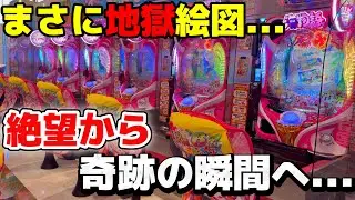 【沖海6】これがヤマさんの力！大量投資から奇跡を目の前に悶絶する...