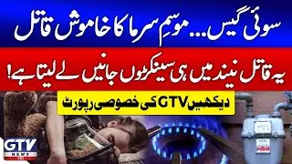 Sui Gas Becomes Silent Killer | Deadly Gas Leaks in Winter | GTV Exclusive Report