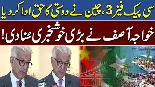 CPEC Phase 3 | Khawaja Asif Shares Good News For Public | Pak News Wire