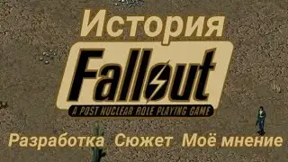 История Fallout: A Post Nuclear Role Playing Game