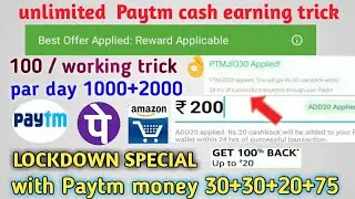 Lockdown special video, Paytm ,phone pay and Amazon loot cashback offer..