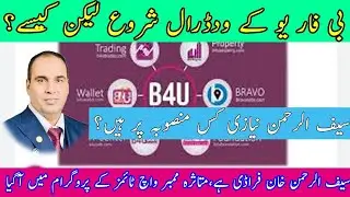 B4U Cash Withdrawal Latest News | B4U Investor moved application in Nab | Bank withdrawal B4U Global