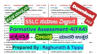 Download SSLC Social Science FA-4 Question Paper 2025&ndash;26 | Blueprint & Answer Key | Kannada Medium