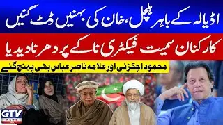 Imran Khan Sisters Protest Outside Adiala With PTI Workers | Imran khan Meeting | Breaking News