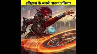 इतिहास के सबसे घातक हथियार | by SPJfacts | #shorts