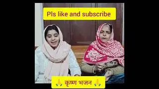 🙏🌺मोर मुकुट रंग काला किसी ने मेरा श्याम देखा🙏🌺 एक बार जरूर सुने#bhakti #bhajan #youtubeshorts 