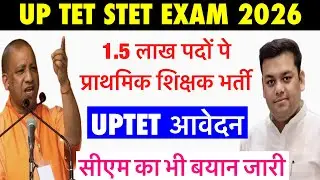 Up shikshak Bharti 2026 पे बोल गए शिक्षा मंत्री जी 